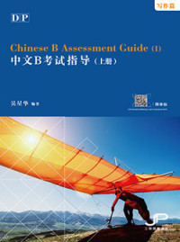 Image of Chinese B assesment guide (I)