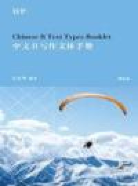 Image of Chinese B text type booklet