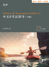 Image of DP Chinese B Assessment Guide (II)