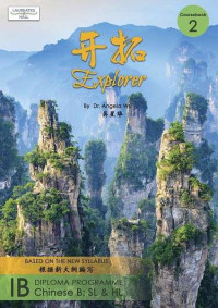 Image of Explorer : IB Diploma Programme Chinese B: SL & HL range volume 2